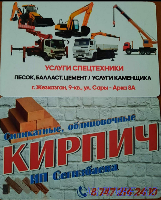 Кирпичи для облицовки Жезказган - изображение 1