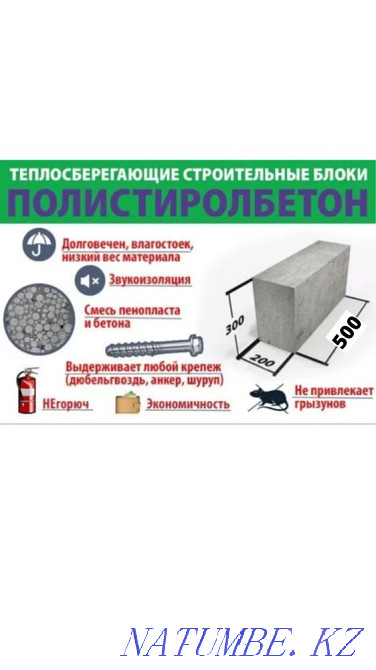 Полистиролбетон Пеноблок Пенобетон Полистирол Блок Бетон 20*30*50 Тараз - изображение 1