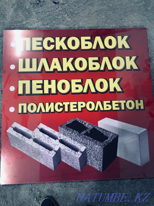 Шлакоблоки пескоблоки Балхаш - изображение 1