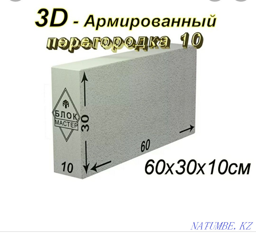 Partition blocks gas blocks foam blocks heat blocks 60x30x10 cm. Almaty - photo 2