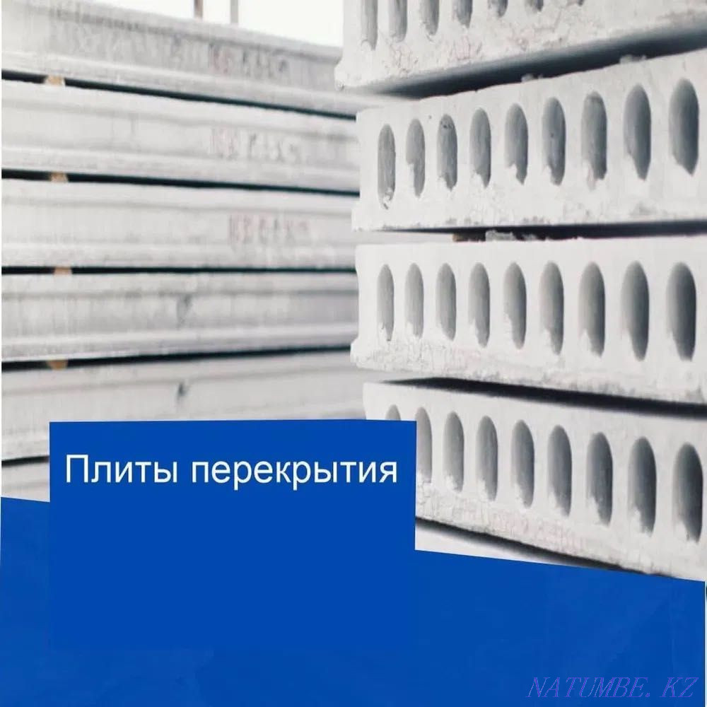 Плиты перекрытия Шымкент - изображение 1