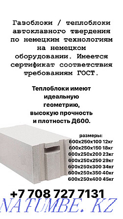 Gas block Heat block autoclave Gas block Foam block Brick Aerated concrete Отеген батыра - photo 4