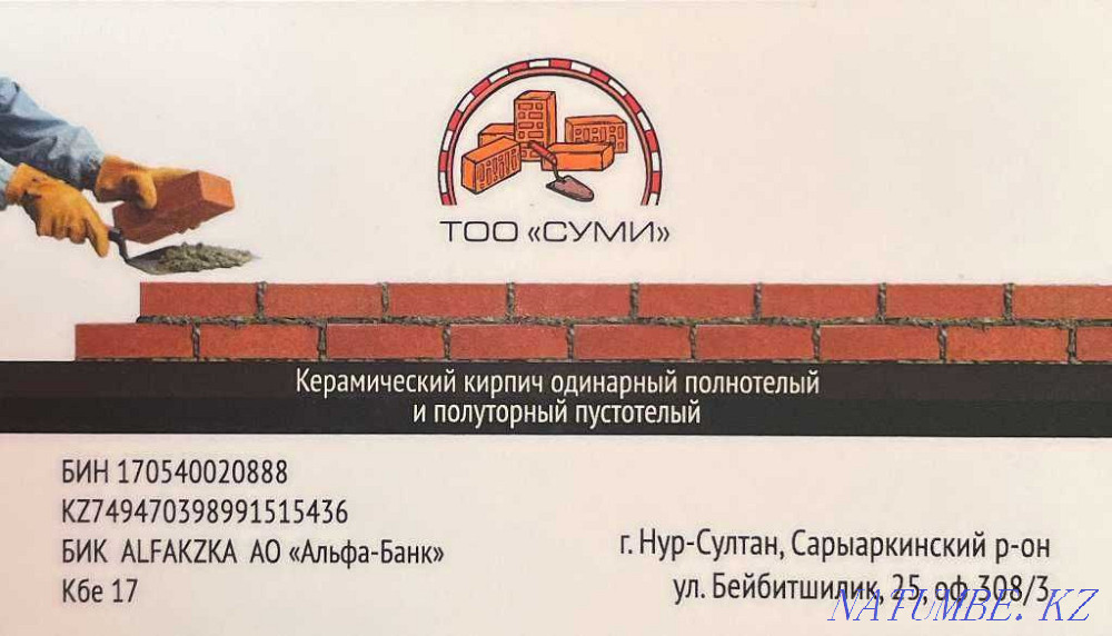 Кірпіш, жалғыз, бір жарым  Астана - изображение 6