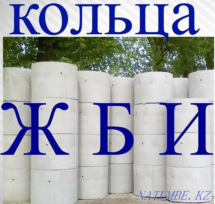 Кольцо канализационное КС 15.9, КС 10.9 ,ПП 15,ПП 10,ПН 15, ПН 10 Павлодар - изображение 1