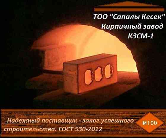 Красный кирпич отличного качества в Алматы и Алматинской области Бесагаш