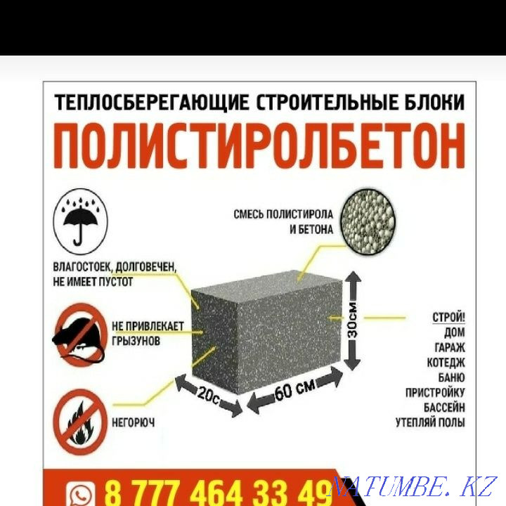 Полистирол бетон блоктары. Құм блоктары  Тараз  - изображение 1