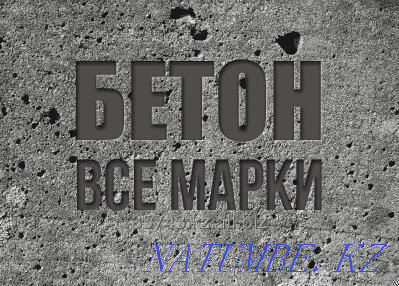 ВЫГОДНАЯ ЦЕНА Куб Бетонный Завод Бетонамешалка Бетон Марки Заливка ЖМИ Алматы - изображение 2