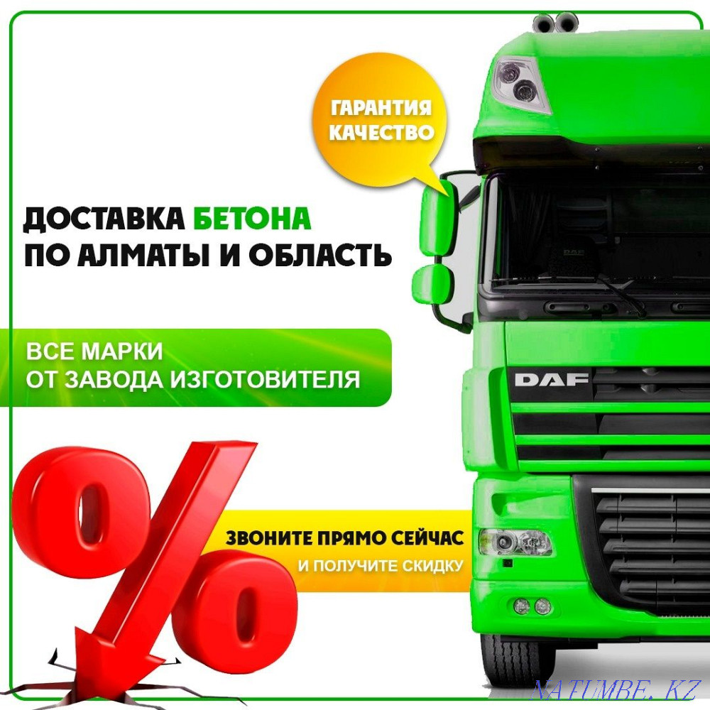 ВЫГОДНАЯ ЦЕНА Куб Бетонный Завод Бетонамешалка Бетон Марки Заливка ЖМИ Алматы - изображение 1