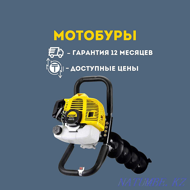Motodrill Huter GGD-52. Profitable price. Quality! Shymkent - photo 1