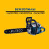 Бензопила ALTECO Promo GCS 2306. Гарантия 12 месяцев!  Өскемен