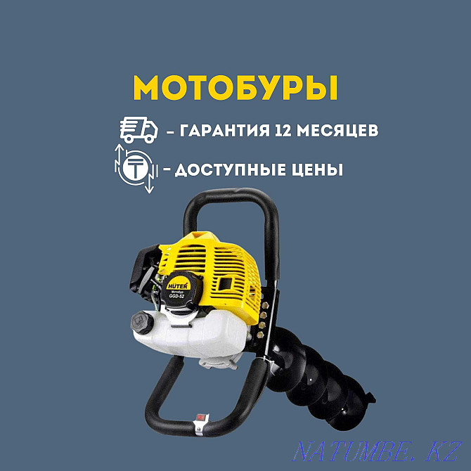 Motodrill Huter GGD-52. Сапасы! Төмен бағалар!  Атырау - изображение 1