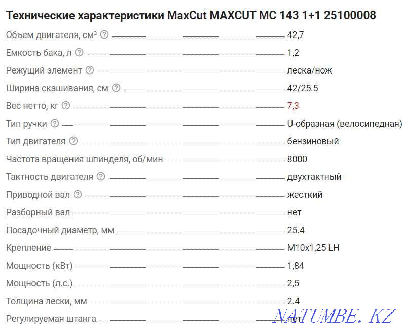 Бензиновый триммер MaxCut MC 143: 43 500 ₸ — Бензоинструмент в Алматы ...