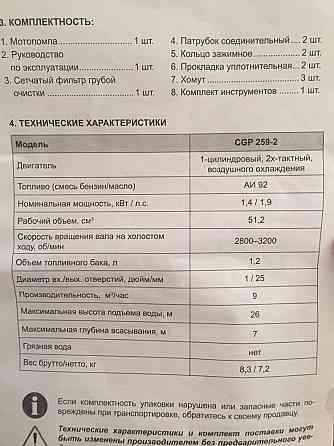 Мотопомпа продается Petropavlovsk