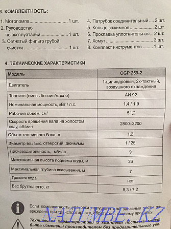 мотор сорғы сатылады  Петропавл - изображение 2