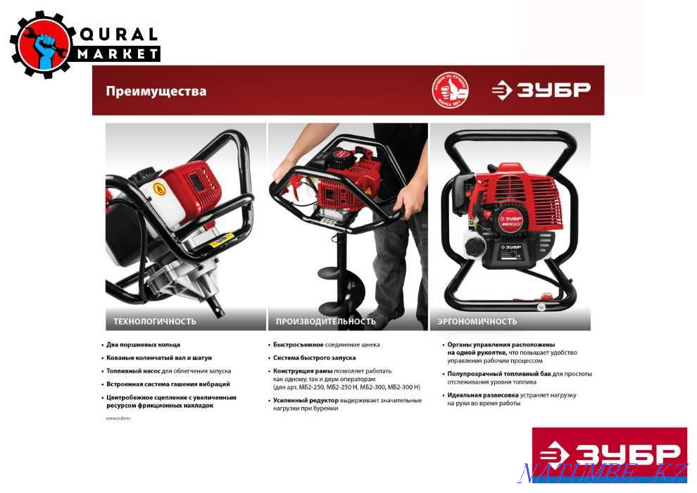 Мотобур Зубр Россия, 5 лет гарантии, так же шнеки есть в наличии Алматы - изображение 4