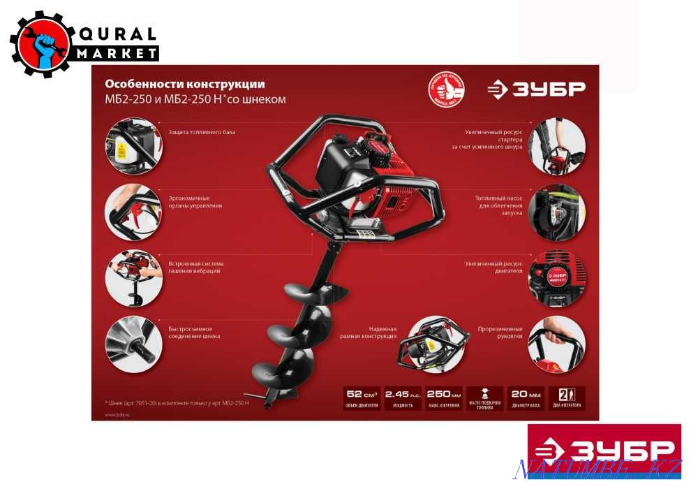 Мотобур Зубр Россия, 5 лет гарантии, так же шнеки есть в наличии Алматы - изображение 3