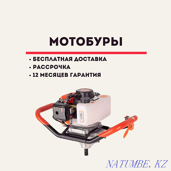 Мотобур PATRIOT PT AE140D. Низкие цены. Звоните! Шымкент - изображение 1