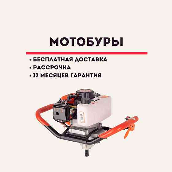 Мотобур PATRIOT PT AE140D. Выгодная цена. Качество!  Астана
