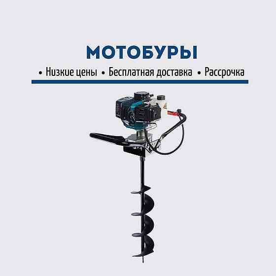 Мотобур ALTECO GGD 2311. Низкая цена. Рассрочка!  Астана