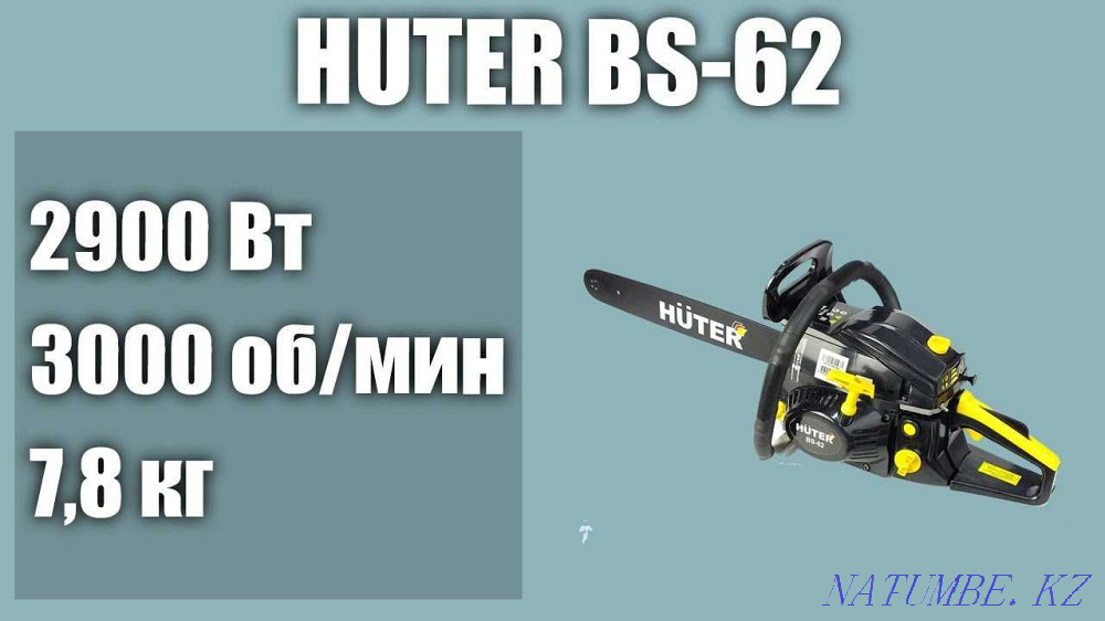 HUTER BS-62 м3 шынжырлы ара. Өте күшті.  Алматы - изображение 5
