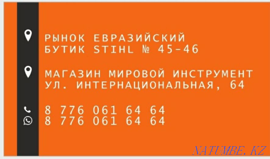 шынжырлы аралар STIHL көтерме және бөлшек сауда  Петропавл - изображение 5