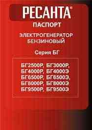 Электрогенератор БГ 6500 Э Ресанта бензогенератор движок  Алматы