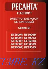 Электр генераторы BG 6500 E Resanta газ генераторының қозғалтқышы  Алматы - изображение 6