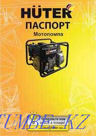 HUTER MP-80 мотор сорғысы  Алматы - изображение 3