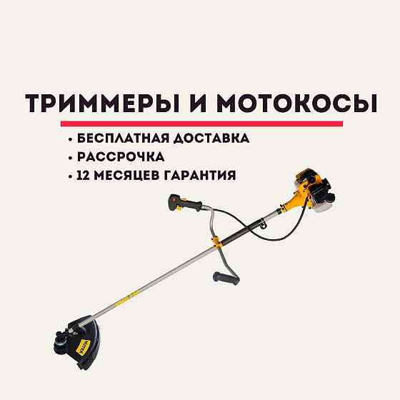 Триммер бензиновый Huter GGT-800Т. Экспресс-доставка по РК!  Астана