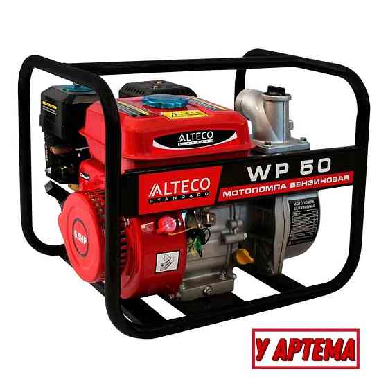 Бензиновая Мотопомпа ALTECO WP 50. Доставка! Кредит! Астана