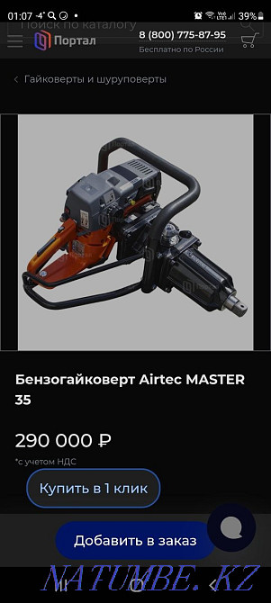 Gasoline wrench very powerful Airtec master urgently!!! Казцик - photo 1