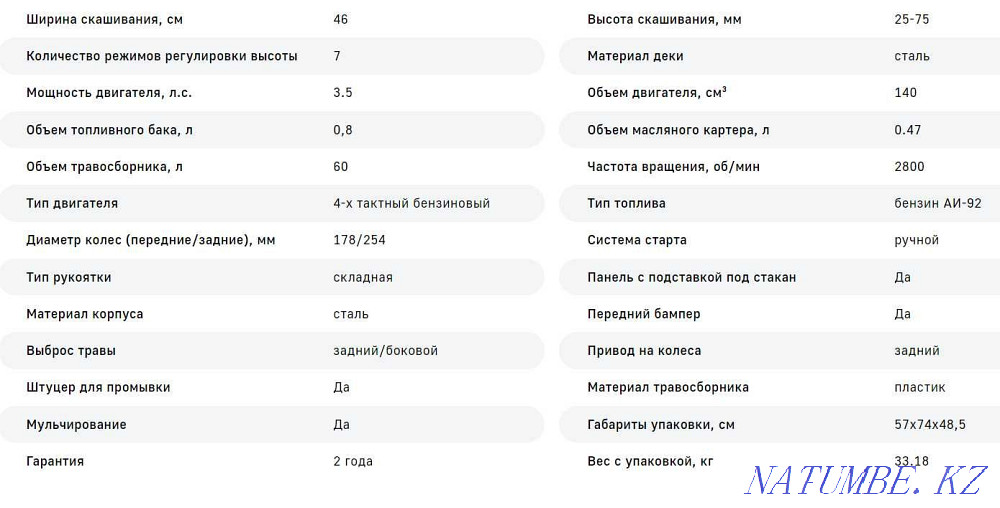 Petrol lawn mower PATRIOT PT 47BS Almaty - photo 2