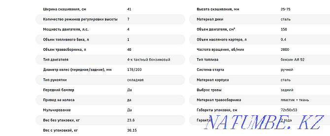 Газонокосилка бензиновая PATRIOT PT 42LS Алматы - изображение 2