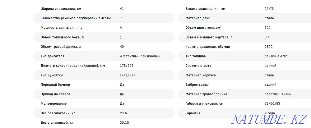 Petrol lawn mower PATRIOT PT 42LS Almaty - photo 2