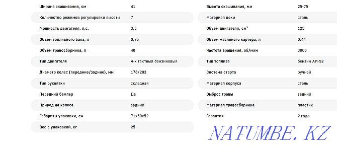 Газонокосилка бензиновая PATRIOT PT 42BS Алматы - изображение 2