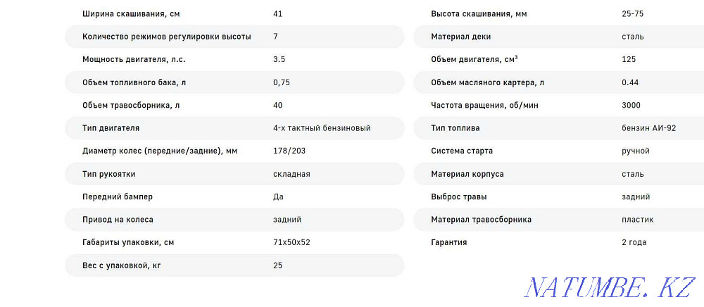 Petrol lawn mower PATRIOT PT 42BS Almaty - photo 2