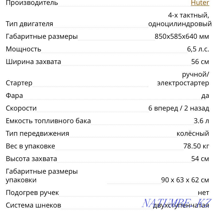 Snowplow HUTER GSC 4800E *Self-propelled* Almaty - photo 8