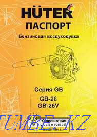 Gasoline blower GB-26 HUTER Almaty - photo 2