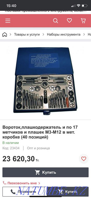 Die tap set Karagandy - photo 1