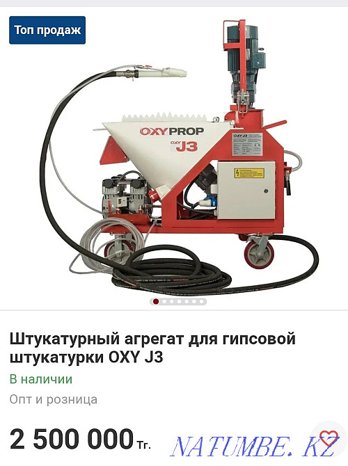 Краскопульты, распылитель, шкурочный аппарат, и штукатурные станций Жезказган - изображение 2