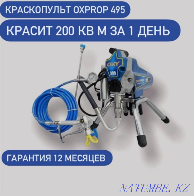 Краскопульты, распылитель, шкурочный аппарат, и штукатурные станций Жезказган - изображение 1