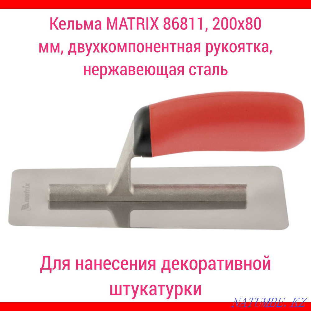 Trowel MATRIX 86811, 200x80 mm, two-component handle, stainless Kostanay - photo 1