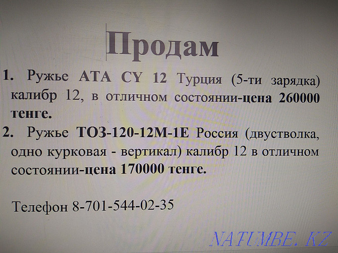 Продам для охоты Кокшетау - изображение 1