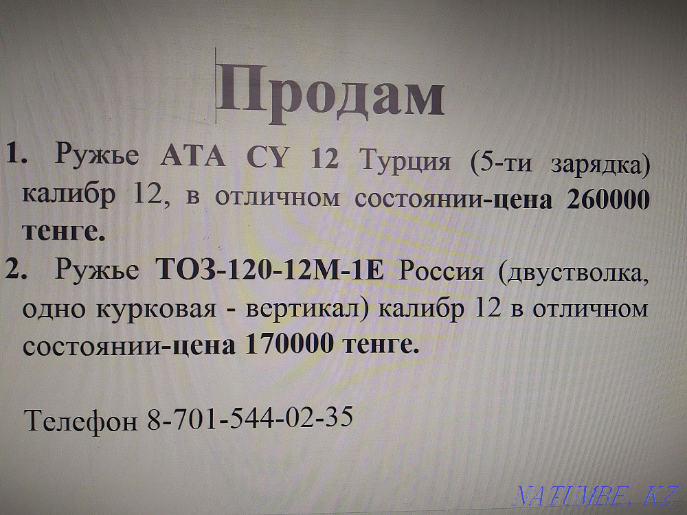 Продам для охоты Кокшетау - изображение 1
