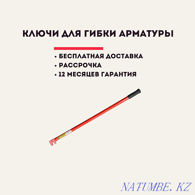 Ручной ключ для гибки арматуры Afacan 28А. Экспресс-доставка по РК! Астана - изображение 1