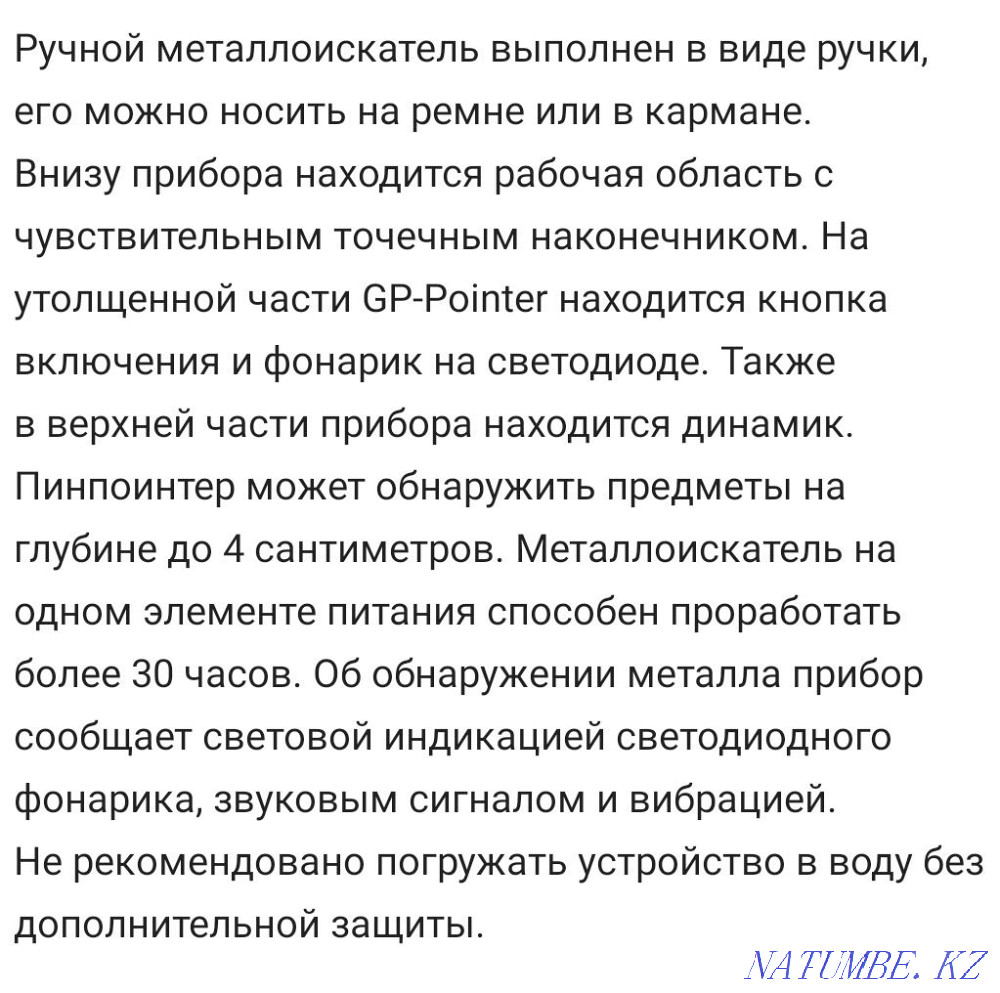 Металлодетектор ручной Рудный - изображение 6