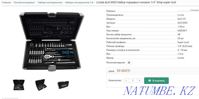 Набор инструмента Licota Павлодар - изображение 3