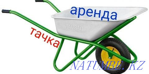 Тачка арба тележка бетономешалка мешалка баек опалубка стяжка миксер Шымкент - изображение 1