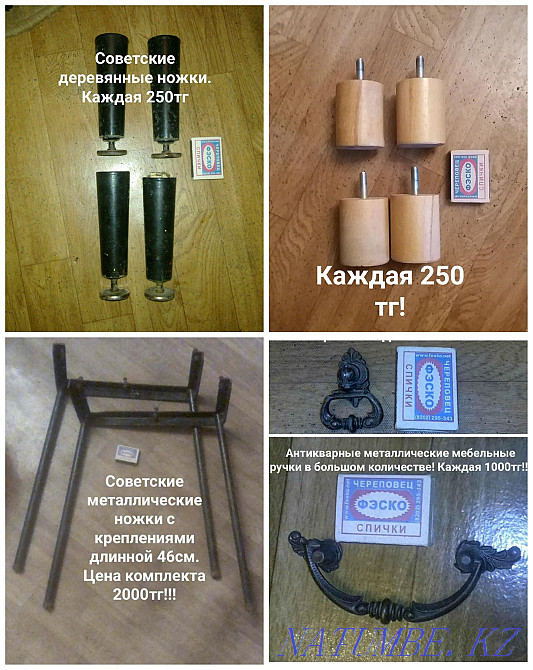 Ножки! Накладки! Ручки Астана - изображение 8