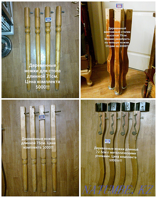 Ножки! Накладки! Ручки Астана - изображение 2